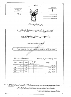 ارشد آزاد جزوات سوالات مهندسی عمران مهندسی راه ترابری کارشناسی ارشد آزاد 1380